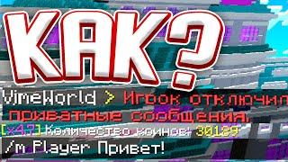  Как закрыть ЛС на VimeWorld за 10 СЕКУНД?! 