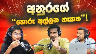 අනුරගේ 'හොරු අල්ලන නැකත'! | Rasika Jayakody | Supun Jagodage | Yureshani Getaraluwa