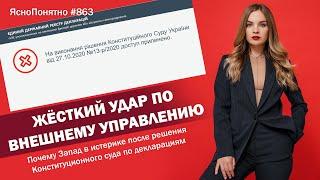 Удар по внешнему управлению. Почему Запад в истерике после решения Конституционного суда | 863