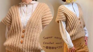 [V-neck] How to crochet a simple ribbed vest