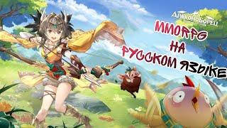 Драконоборец: Новая MMO на Русском Языке!!!
