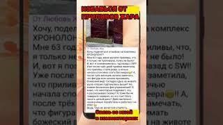 Избавься от приливов жара #приливы #климакс #сибирскоездоровье #бадыдляздоровья #здоровьесмашей