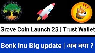 Grove Coin Launch 2$ | Grove Coin Trading Start Trust Wallet | Bonk inu Latest News | Bonk | Binance