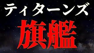 [The flagship aircraft that continued to be used for 90 years] Alexandria class [Mobile Suit Gund...