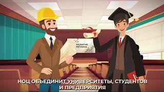 Научно-образовательные центры