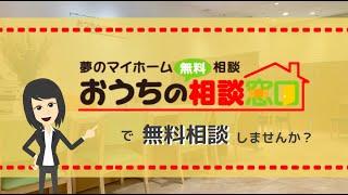 おうちの相談窓口松本　紹介動画