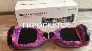 Обзор гироскутера Smart Balance 6.5