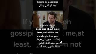 شرح معنى Gossip  و Gossiping
