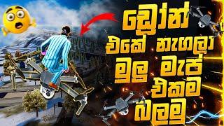 අහසින් ගිහින් මුලු මැප් එකම බලමු how to take drawn experience in Free Fire  maps￼￼