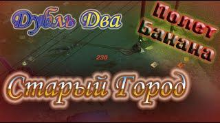 DOUBLE TWO ~ OLD TOWN ~ BANANA FLIGHT /  Zombiel  ~ Wasteland Survival # 8