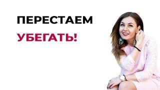 Освобождение от контрзависимости. Советы психолога. Психолог Лариса Бандура