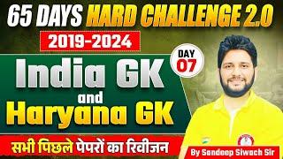 Haryana CET 2025 | 65 Days Hard Challenge | India GK + Haryana GK PYQs | Crack CET in 1st Attempt
