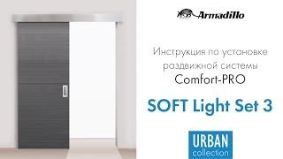 ИНСТРУКЦИЯ ПО УСТАНОВКЕ РАЗДВИЖНОЙ СИСТЕМЫ ARMADILLO COMFORT PRO SOFT LIGHT SET 3