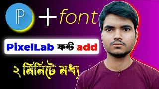 how to add bangla font in pixellab 2024 || PixelLab font kivabe add korbo