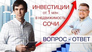 Инвестиции в недвижимость Сочи в 2020.