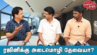 Valai Pechu | ரஜினிக்கு அடைமொழி தேவையா? | Video 2653 | 20th Oct 2024