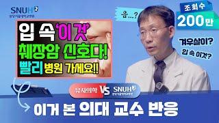 췌장암 전조증상은 바로 '이것'이다? [유사의학 vs 분당서울대병원]