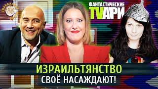 ДР Соловьева. Как грамотно прятаться от Путина. Прилепин у Собчак. Люся Грин. Фантастические TVари.