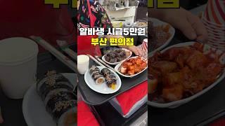 시급5만원 주고 만드는 24시떡볶이