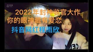 童锦程【纯净】2022年12月8日晚18点 抖音大网红程女士