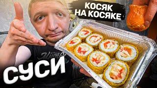 Emsusi. Роллы с курой - для кого?! Славный Обзор.