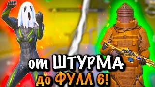 от ШТУРМА до ФУЛЛ 6 ЗА ОДНУ КАТКУ | 7 КАРТА МЕТРО Рояль | Metro PUBG Mobile