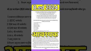B.ED NEW UPDATE 2024 | B.ED DEGREE 2 YEAR OR 4 YEAR  B.ED ADMISSION 2024 | B.ED COURSE 2024 / #bed