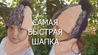 Шапка за вечер! ШАПКА спицами + макушка БЕЗ РАСЧЕТОВ