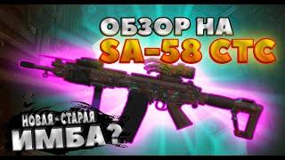 SA-58 CTC Review | HOW TO GET IMBA AND IMBA LIKE IT | Stalcraft