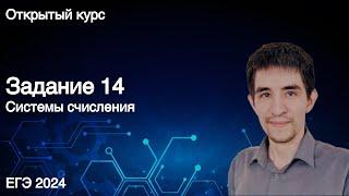 Задание 14 // КЕГЭ по информатике 2024