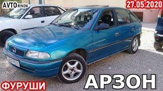 Мошинхои - Арзони Фуруши (27.05.2020) Astra F, Nexia, Vectra B, Mercedes-B C, Matiz, Opel Astra G