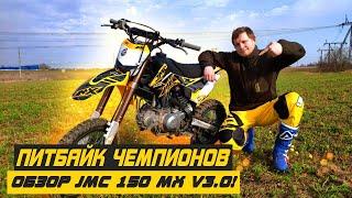 ПИТБАЙК ЧЕМПИОНОВ! Обзор JMC 150 MX V3.0