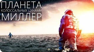 ПЛАНЕТА МИЛЛЕР СУЩЕСТВУЕТ [Система: Kepler-62]