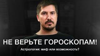 ПАВЕЛ АНДРЕЕВ: как работает астрология? Где найти своего астролога? И что ждет Россию в 2025-м?