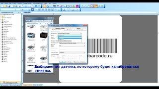 Настройка принтера этикеток - полная инструкция