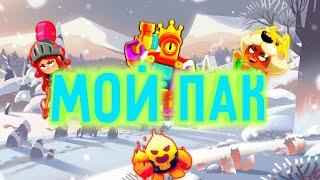 Мой пак png для brawl stars.