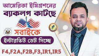 ইন্টারভিউ ডেট না পেলে করণীয় ? || USA Immigration Visa Processing Update