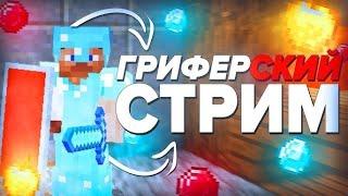 Cтрим на WinterGrief !