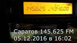 Радиохулиганство Саратов 145.625 Мгц