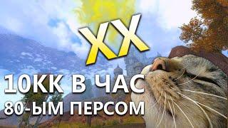 МОЩНЫЙ ФАРМ СЛАБЫМ ПЕРСОМ НА COMEBACK[X] | 1-2 XX | PERFECT WORLD 2022