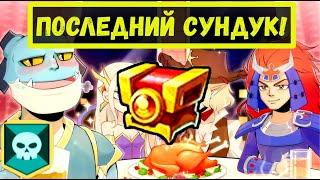 [МЩ26] ПОСЛЕДНИЙ РАДИО СУНДУК! ТОП УСИЛЕНИЕ КОМАНДЫ Idle Heroes