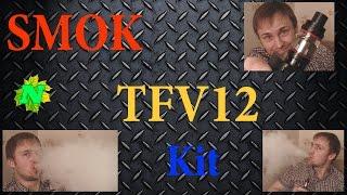 Smok TFV12 Kit обзор - нереальный навал!