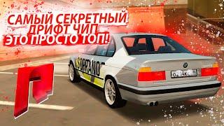 САМАЯ ЛУЧШАЯ СЕКРЕТНАЯ ДРИФТ НАСТРОЙКА! ЭТО ПРОСТО ТОП! (MTA | RADMIR)