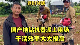 在老撾種百香果搭架，國產地鑽機器派上用場，工作效率大為提升！