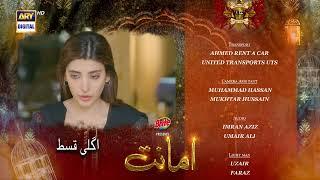 Amanat Episode 27 - Teaser - Presented By Brite  - ARY Digital Drama