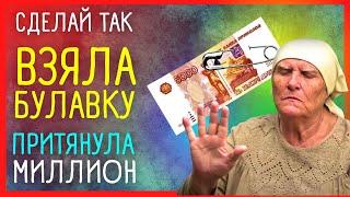  Как Привлечь Деньги Мгновенно | Приметы Советы