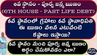 6th House and Past Life Debts | 6th Lord and Past Life Debts | Planets in 6th House |Past Life Karma