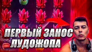 САМЫЙ ПЕРВЫЙ ЗАНОС В 5 МИЛЛИОНОВ! Лудожоп заносы! Раша павер. Стрим казино!