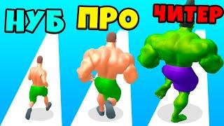  ЭВОЛЮЦИЯ КАЧКА, МАКСИМАЛЬНЫЙ УРОВЕНЬ NOOB vs PRO vs HACKER | Muscle Rush КРОНОС и КОТЁНОК ЛАЙК