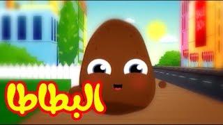 البطاطا - طيور بيبي Toyor Baby